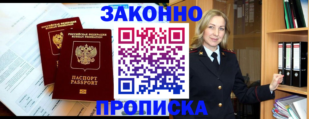 временная регистрация законно в Белореченске