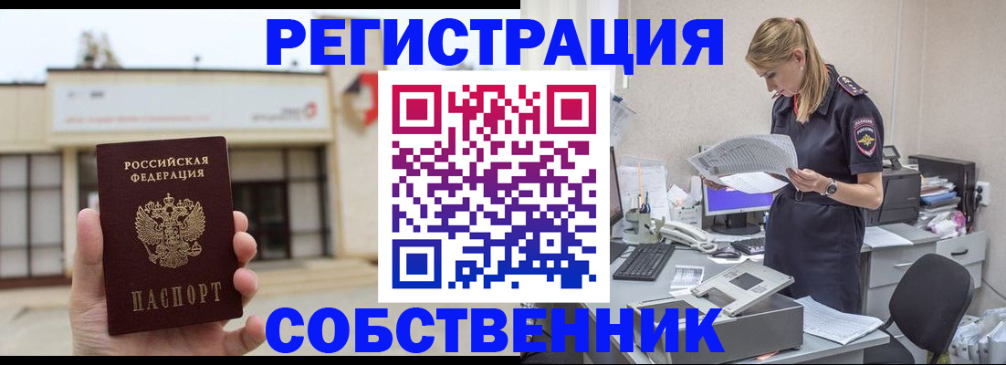 прописка 2025 в Белореченске