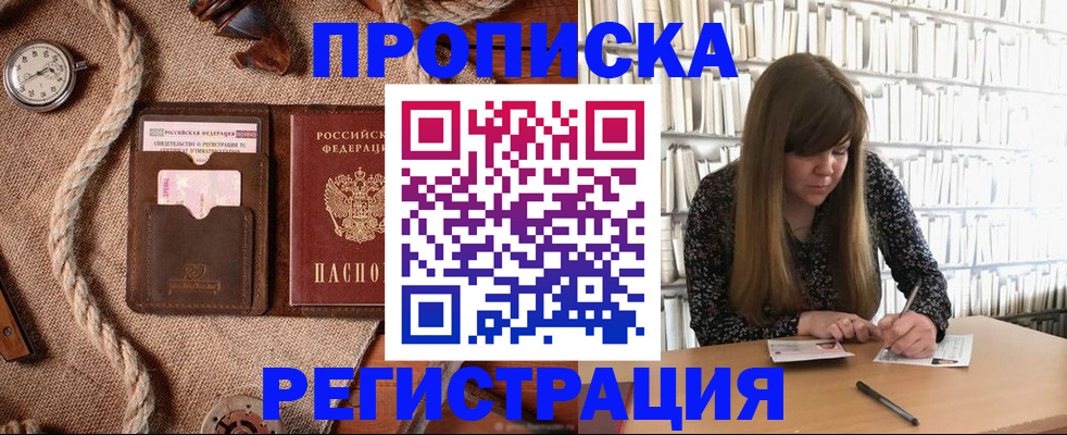 временная регистрация собственник в Белореченске