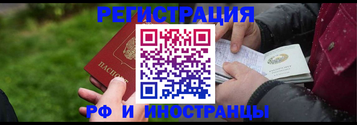 купить прописку в Белореченске