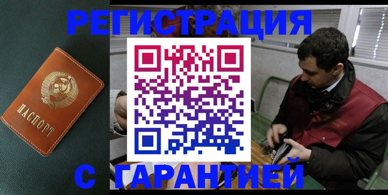 прописка штамп в Белореченске