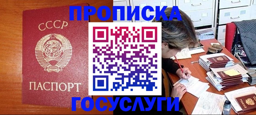 прописка от собственника в Белореченске