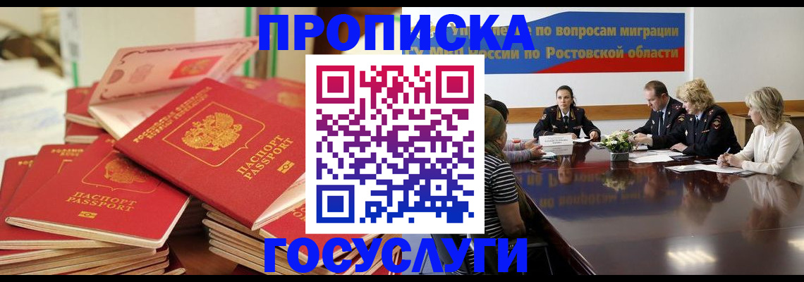 прописка для работы в Белореченске