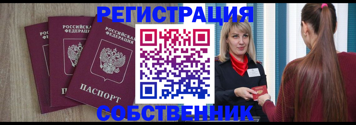 прописка для работы в Белореченске